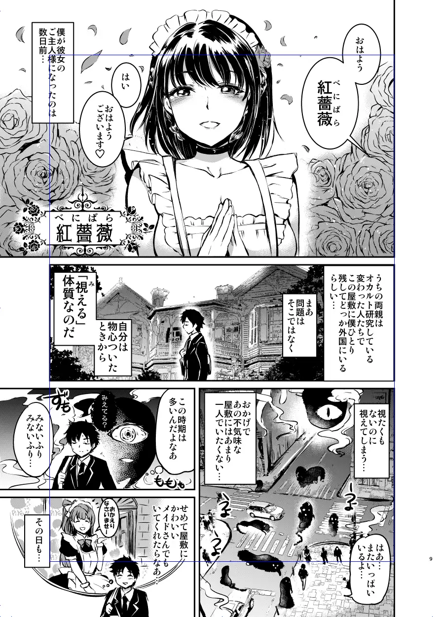 【繁体中文版】あくまでメイド。