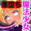 アヘイキ魔法少女VS触手!! ~悪堕ちフタナリ姉妹丼~