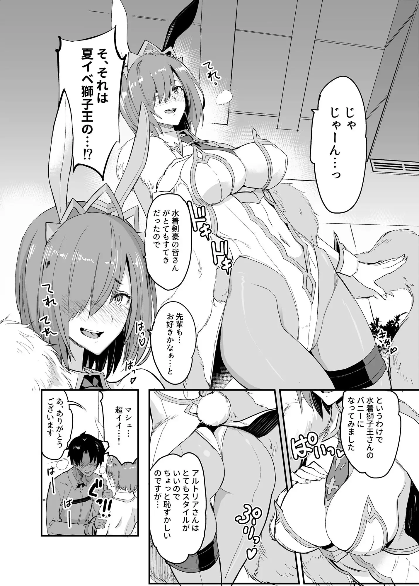 FGOのえろほん総集編 サンプル画像 2