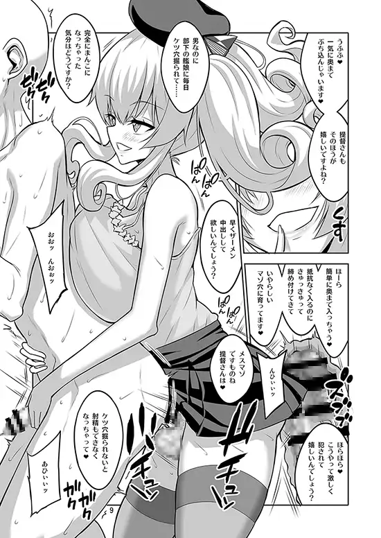 提督さん ふたなり艦娘に犯されてみます?総集編 千夜茶房 エロ漫画3