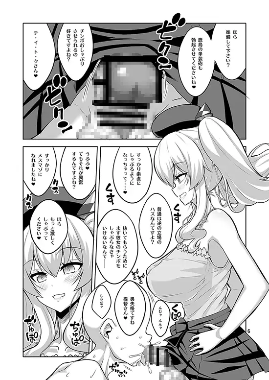 提督さん ふたなり艦娘に犯されてみます?総集編 千夜茶房 エロ漫画4