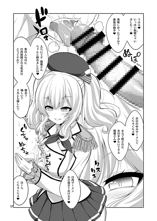 提督さん ふたなり艦娘に犯されてみます?総集編 千夜茶房 エロ漫画8
