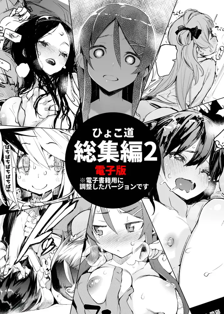 ひょこ道総集編2 サンプル画像 8