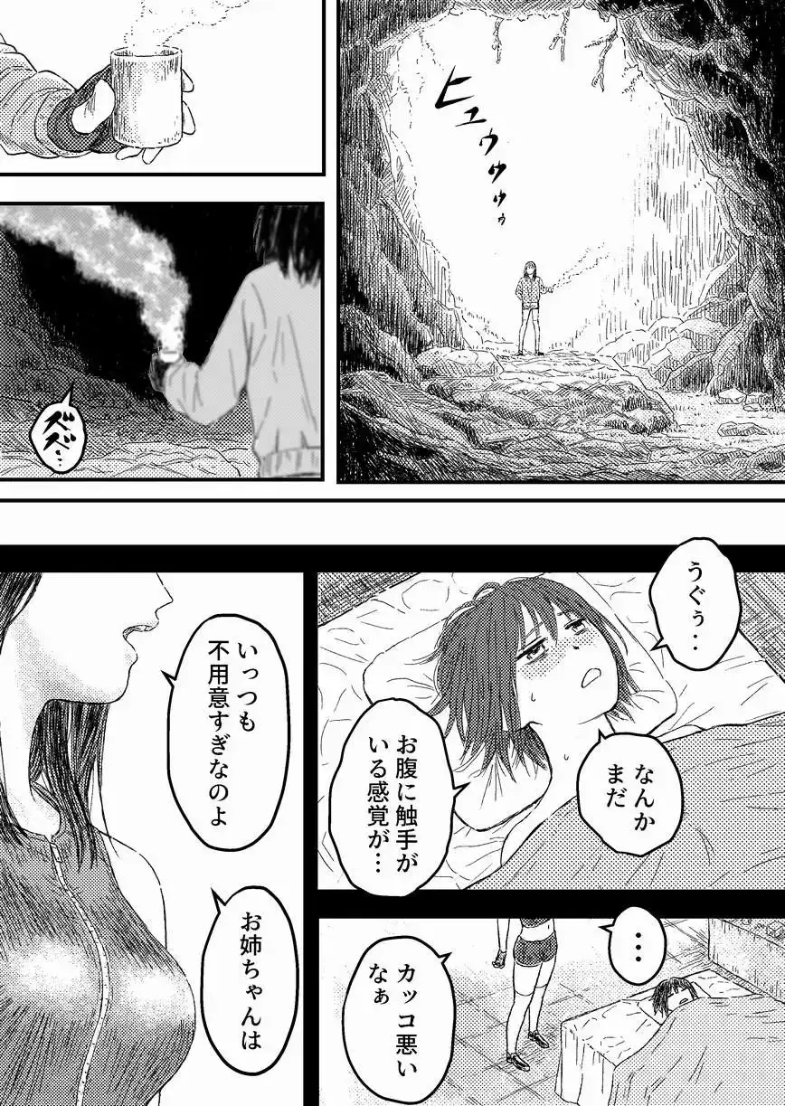 【简体中文版】TENTACLE DAY 2BAD 【在最恐怖触手的最残酷折磨下疯狂痛苦的少女的噩梦】