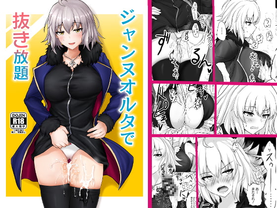 Jeanne Alter All-You-Can-Fap