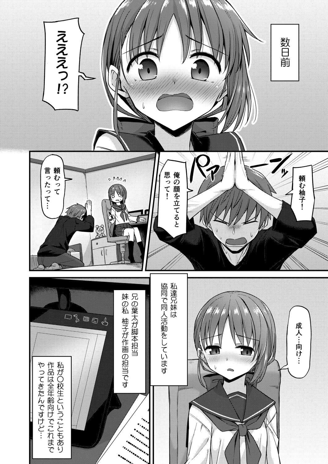 Doujin Siblings II - The Case of the Older Brother and Younger Sister.