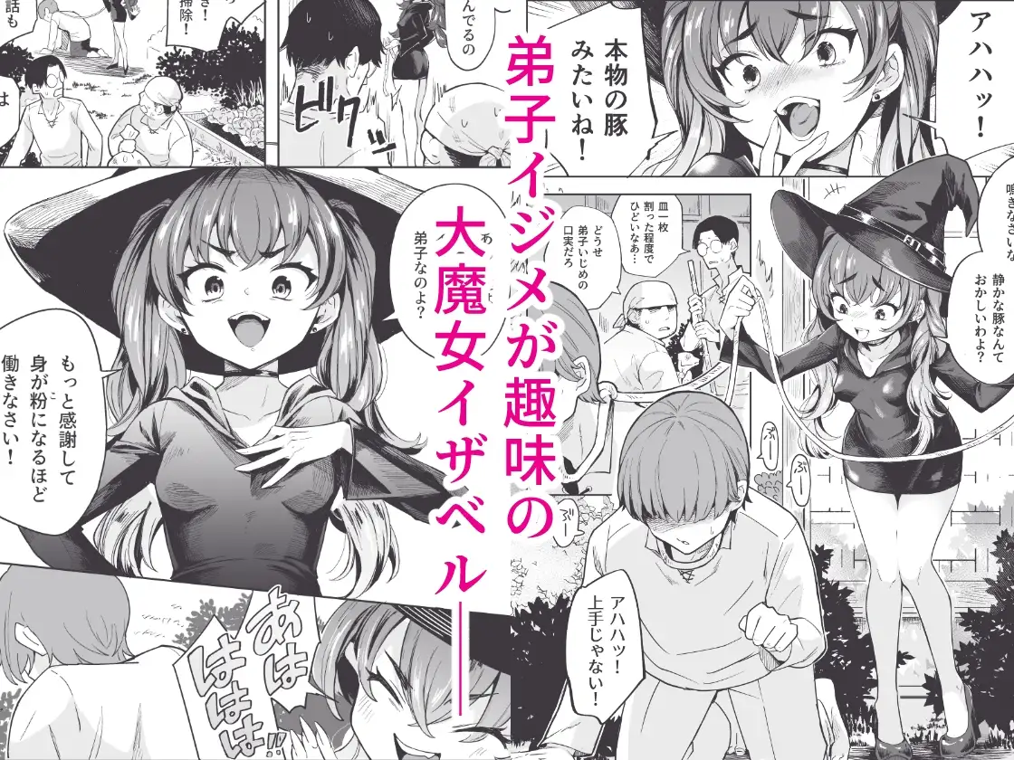 【繁体中文版】大魔女様催○姦。