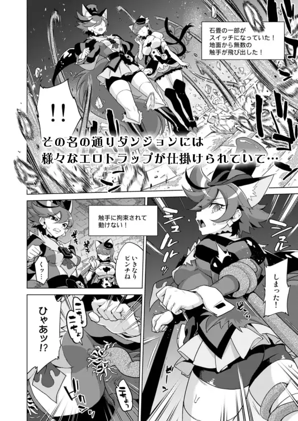 JKキュアVSエロトラップダンジョン サンプル画像 2
