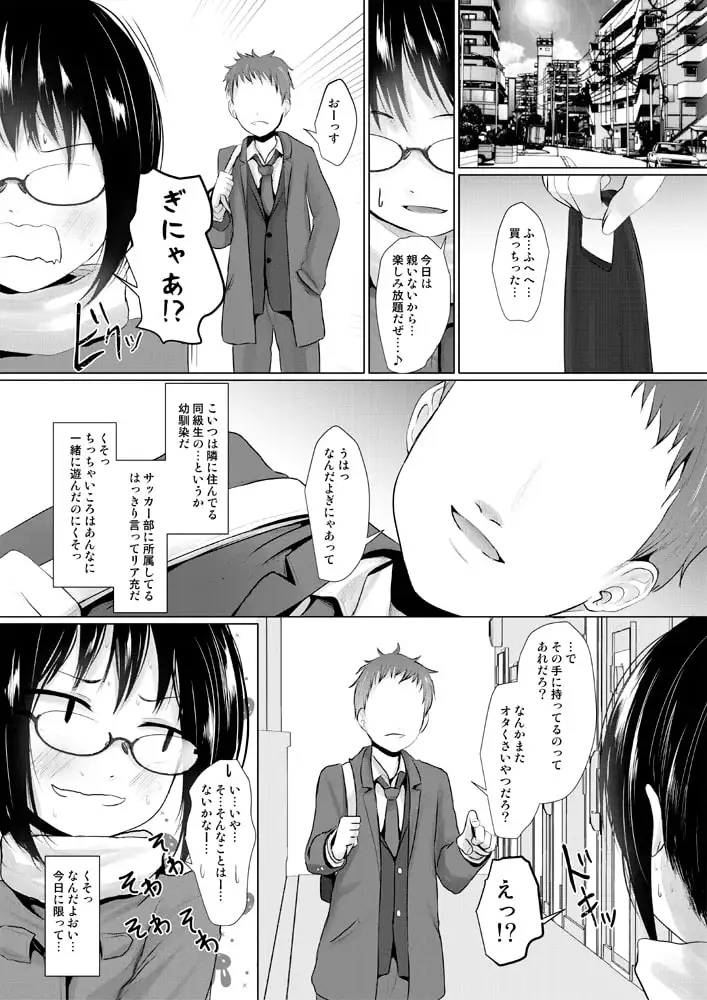 オタなJ○のえっちな好奇心