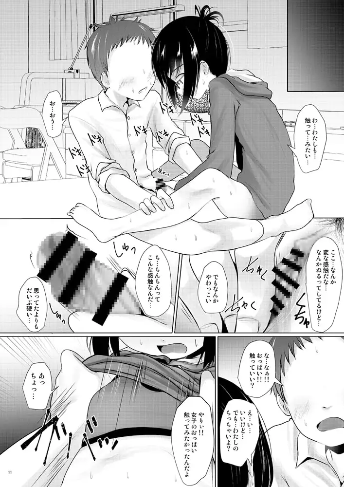 オタなJ○のえっちな好奇心