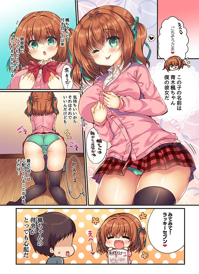 性欲激つよ彼女におあずけえっちした結果 サンプル画像 2