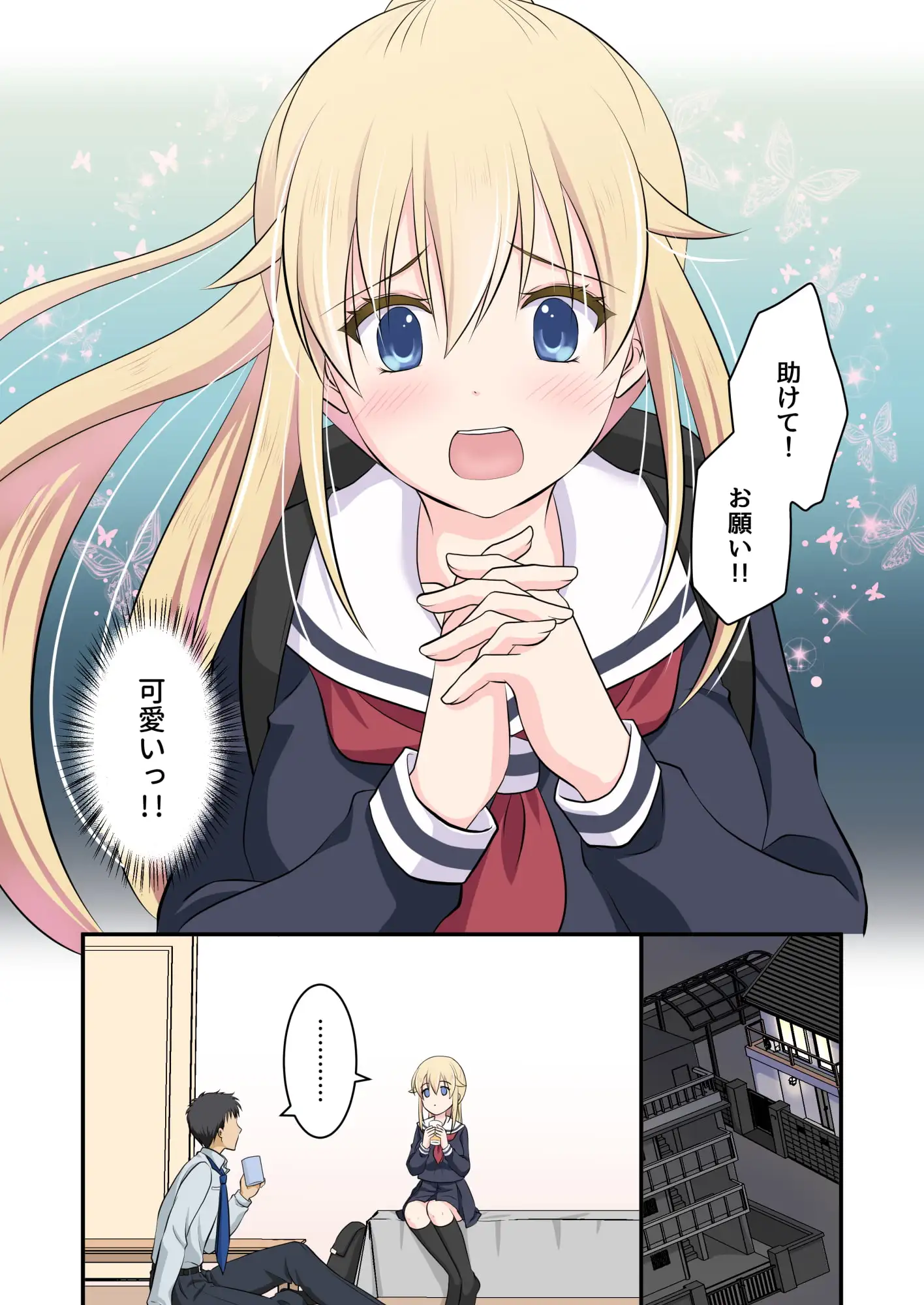 天然系 外国人美少女を家の前で拾った話 サンプル画像 5