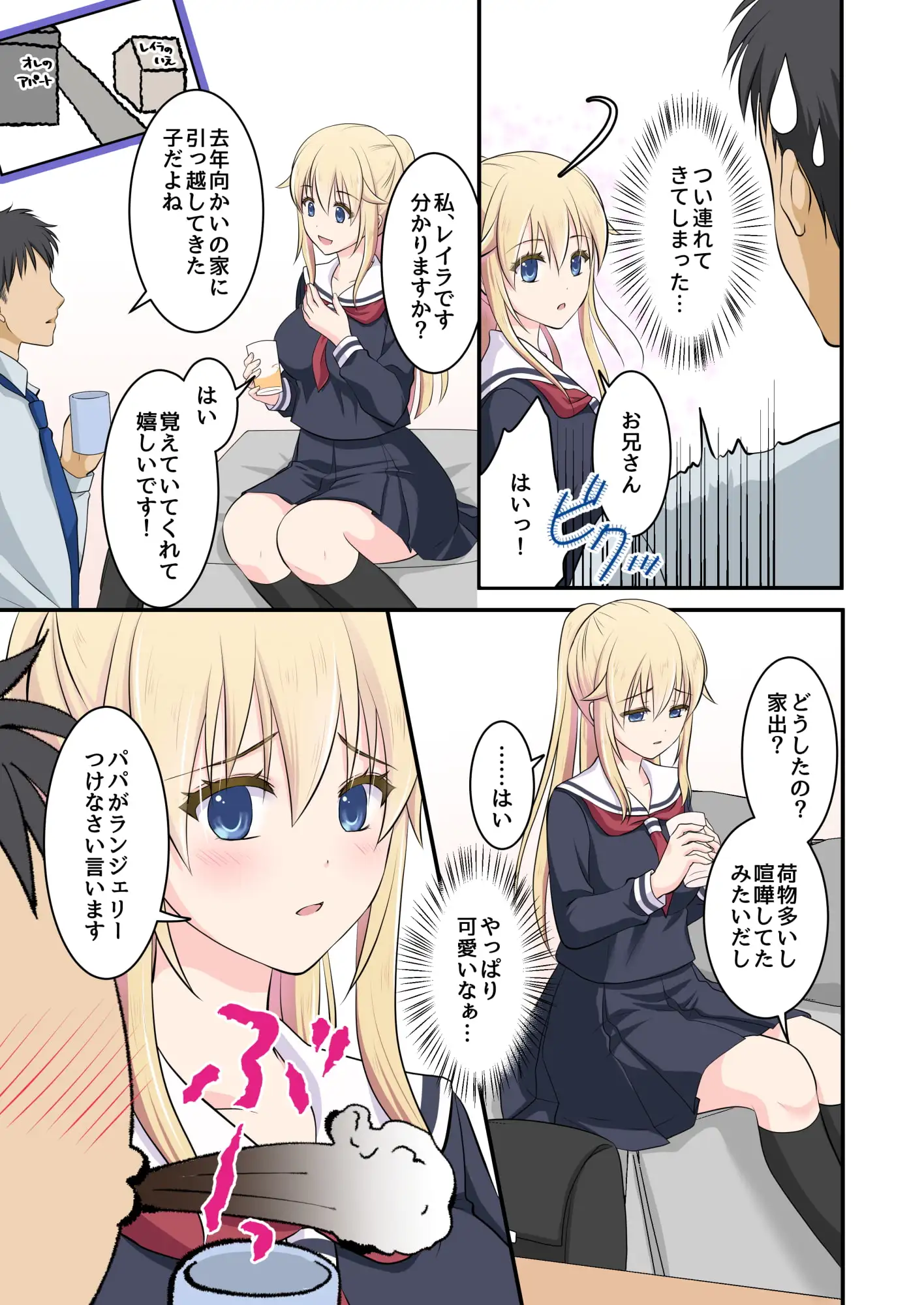 天然系 外国人美少女を家の前で拾った話 サンプル画像 6