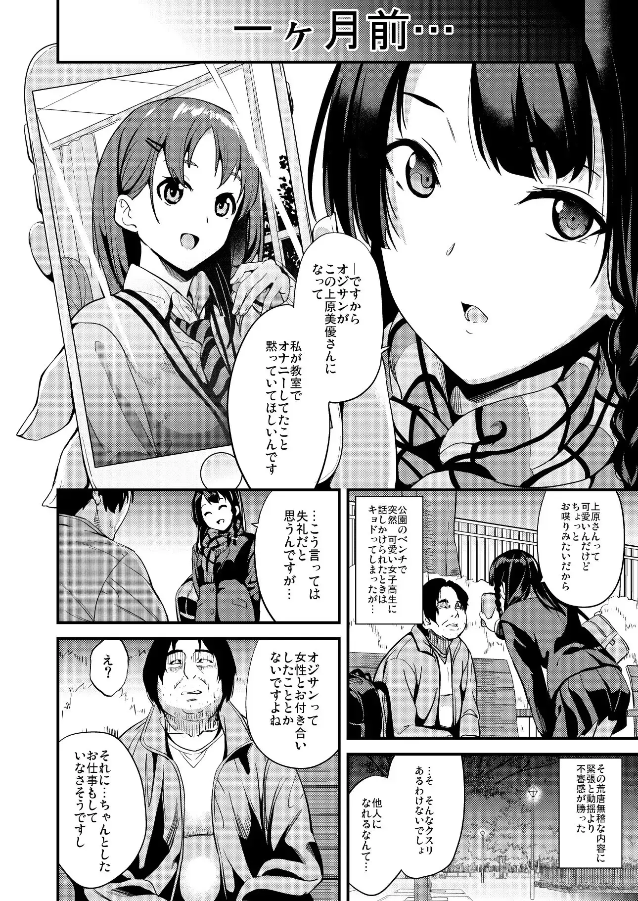 他人になるクスリ3 サンプル画像 2