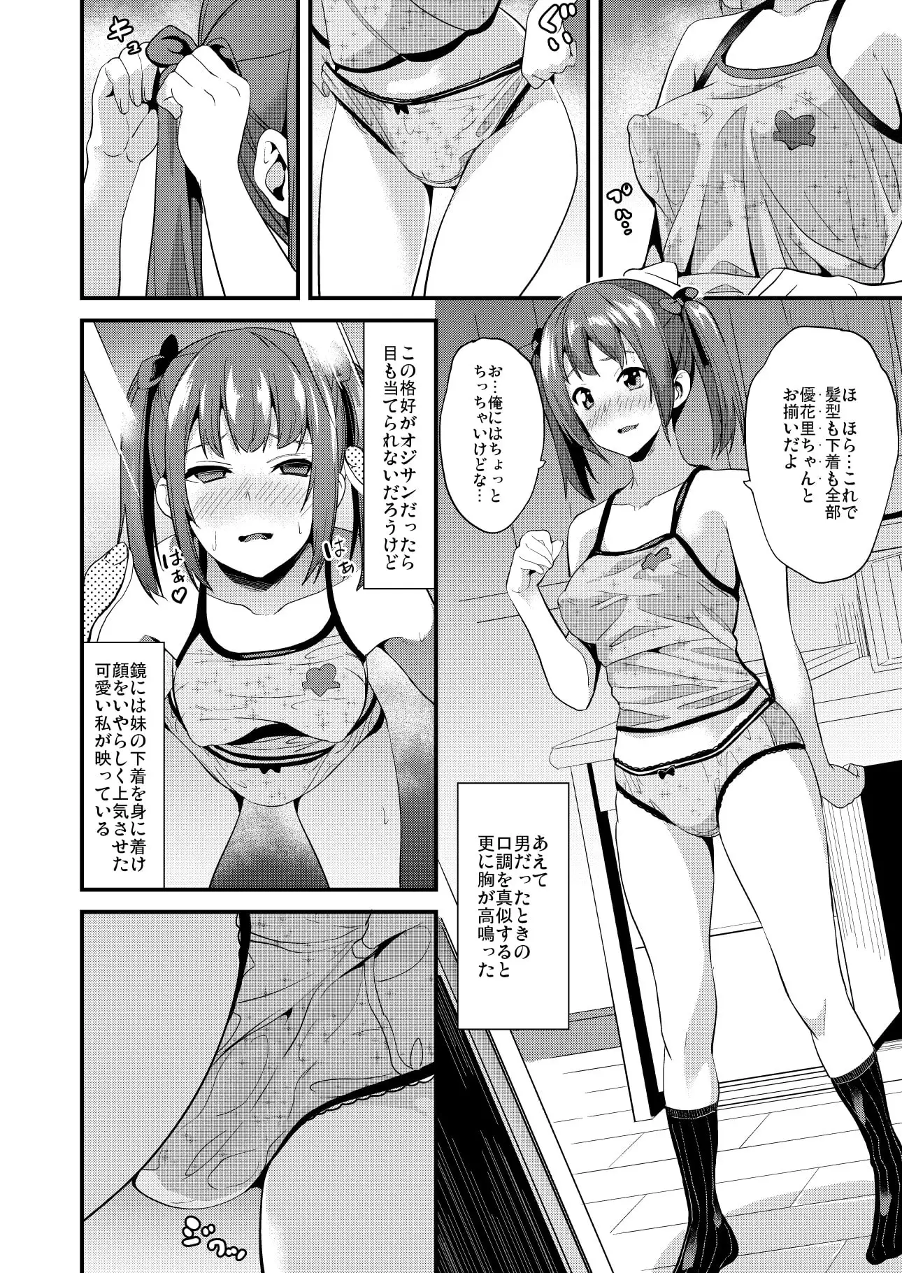 他人になるクスリ3 サンプル画像 4