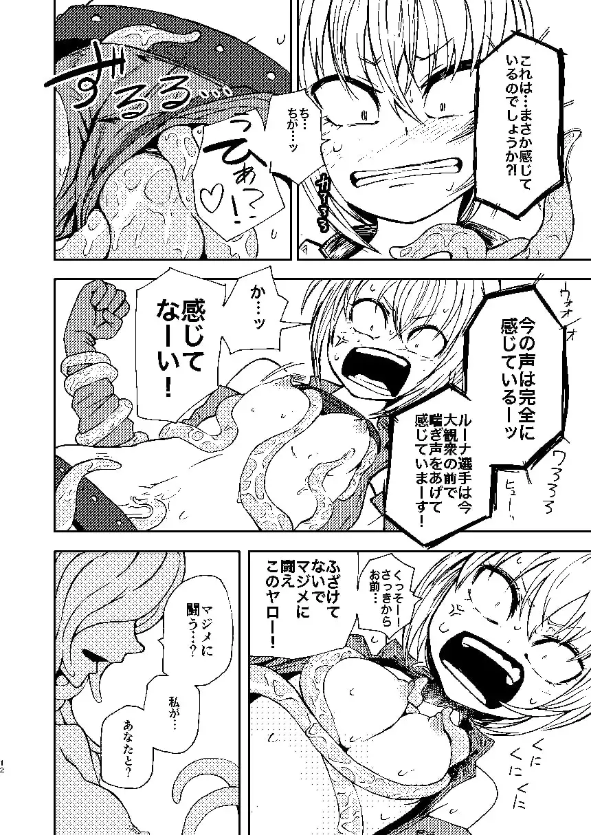 ただの女冒険者が闘技場に参加した結果Lv99のモンスターさんにボコボコにされました サンプル画像 4