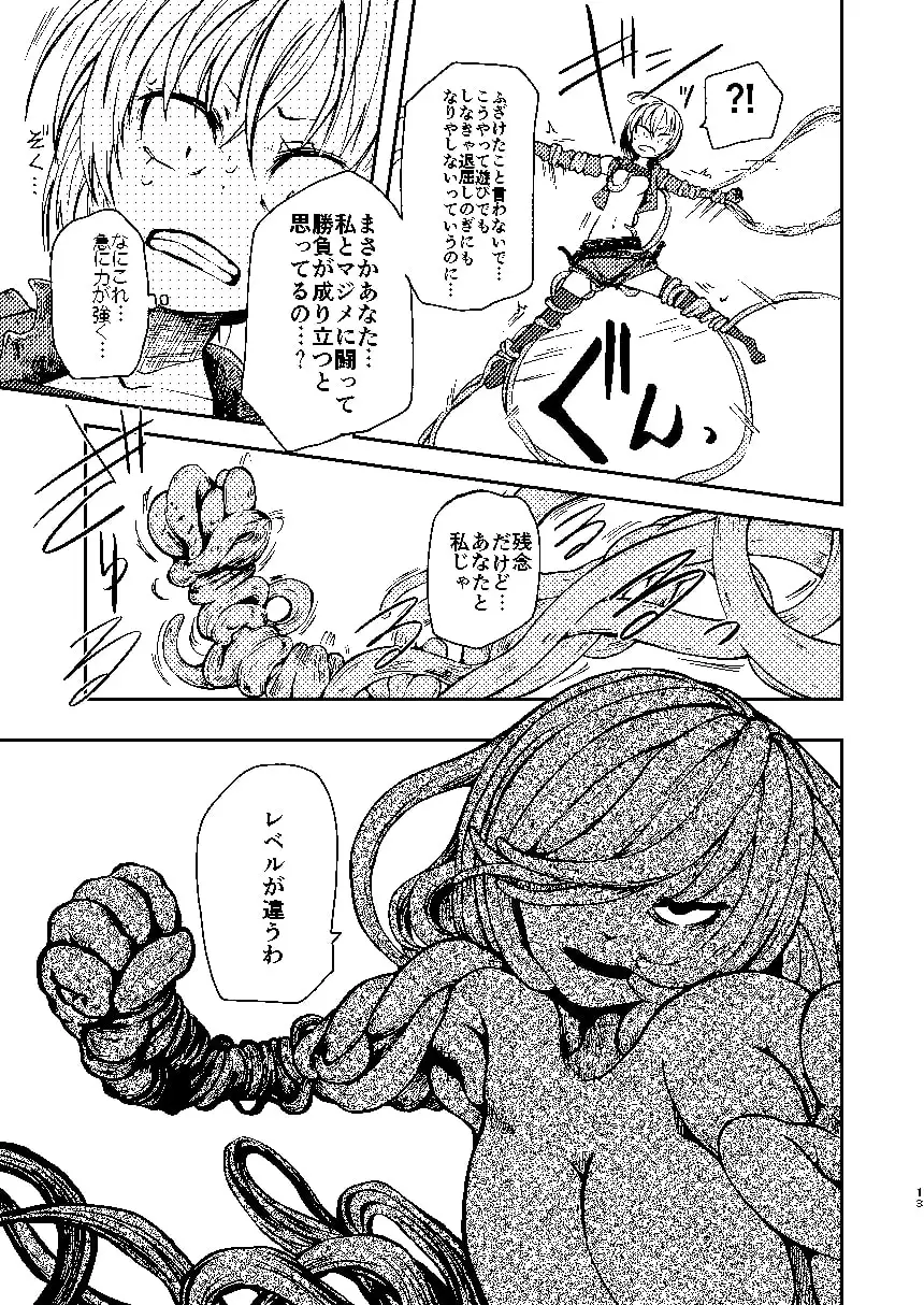 ただの女冒険者が闘技場に参加した結果Lv99のモンスターさんにボコボコにされました サンプル画像 5