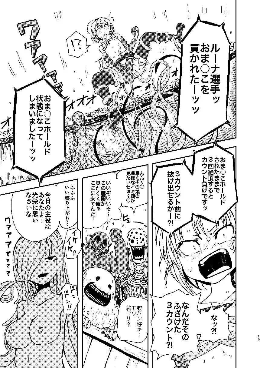 ただの女冒険者が闘技場に参加した結果Lv99のモンスターさんにボコボコにされました サンプル画像 6