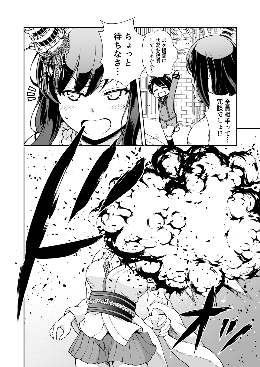 西村さん家の山城さん 画像2