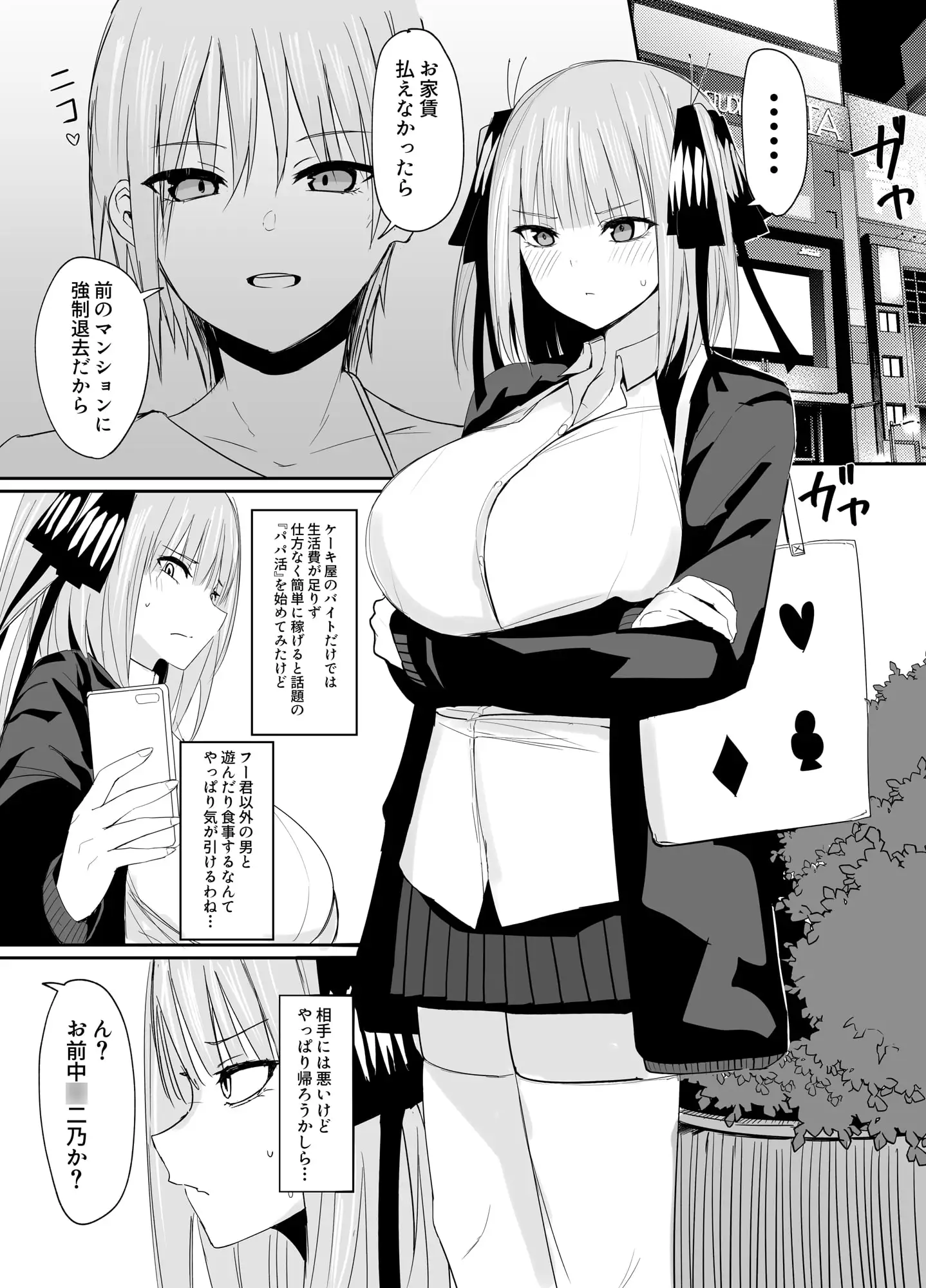ニノラレ～パパ活で出会った男は学校の教師