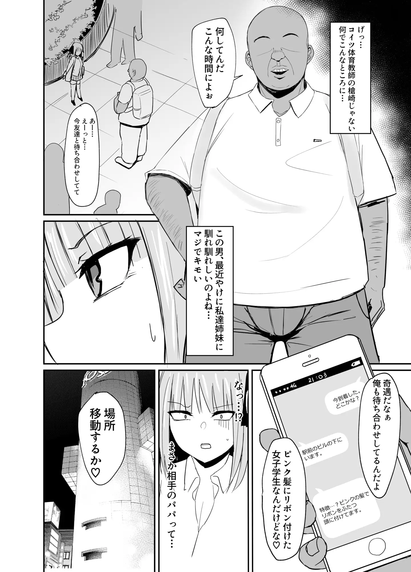 ニノラレ～パパ活で出会った男は学校の教師