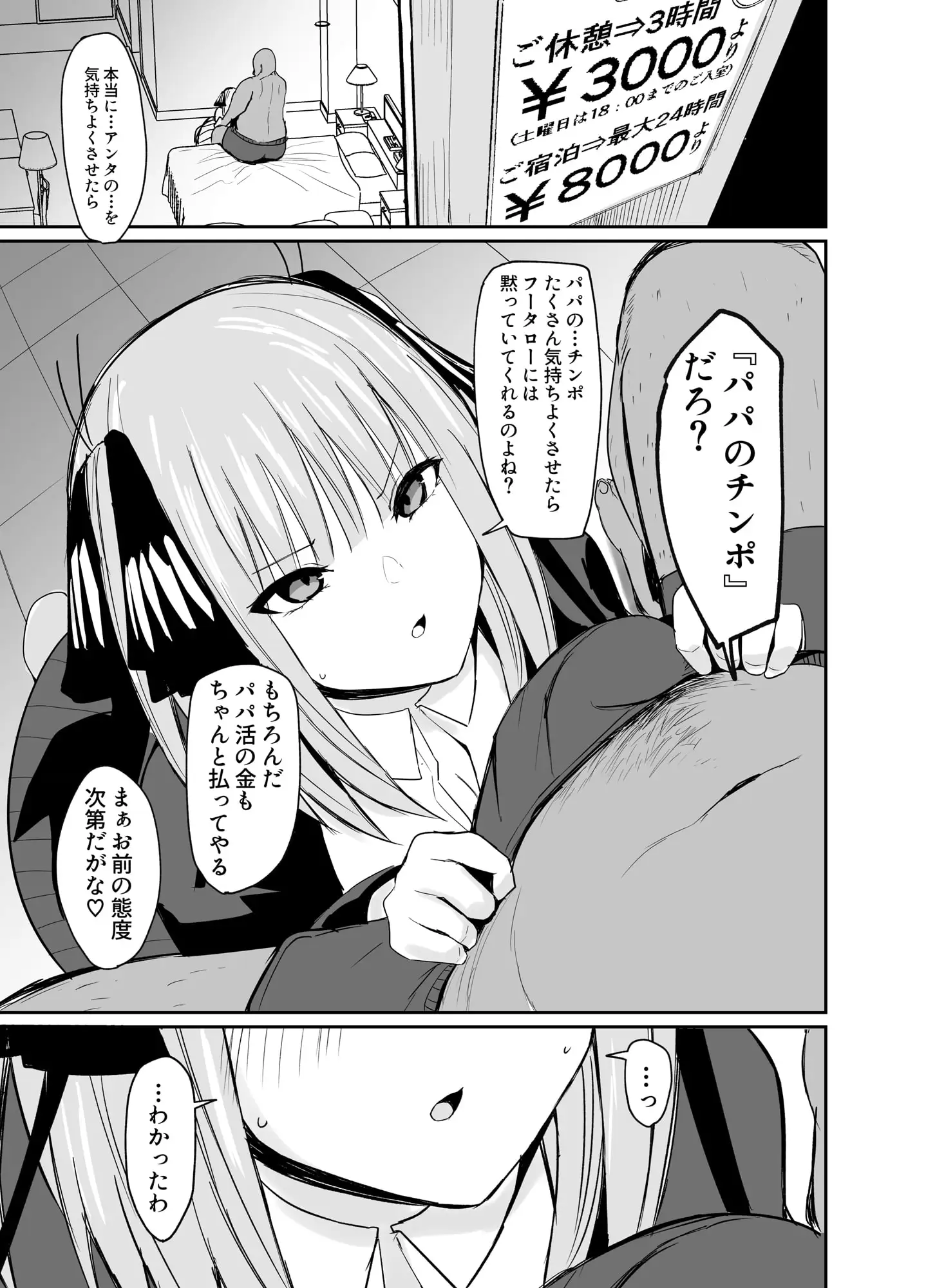 ニノラレ～パパ活で出会った男は学校の教師