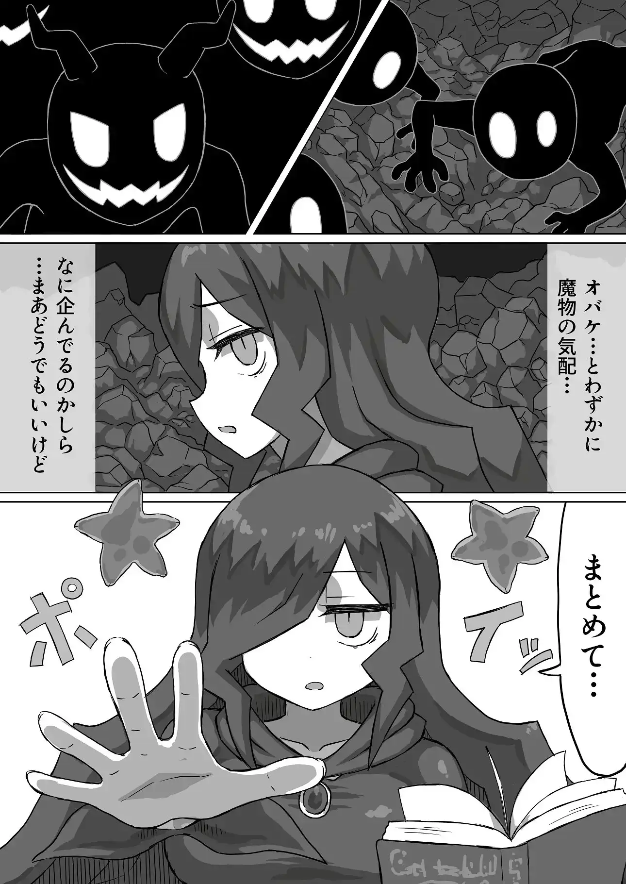 ファントマ～魔女とオバケ洞窟～ サンプル画像 3