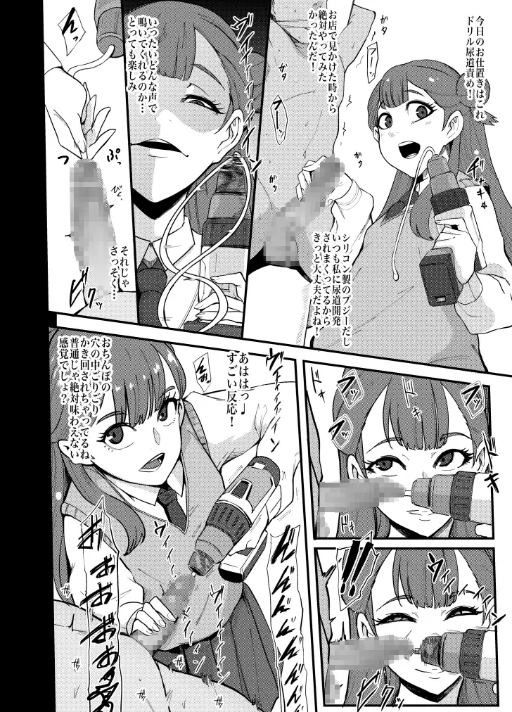プ○キュア!搾精スターズ SOUND MILK エロ漫画2