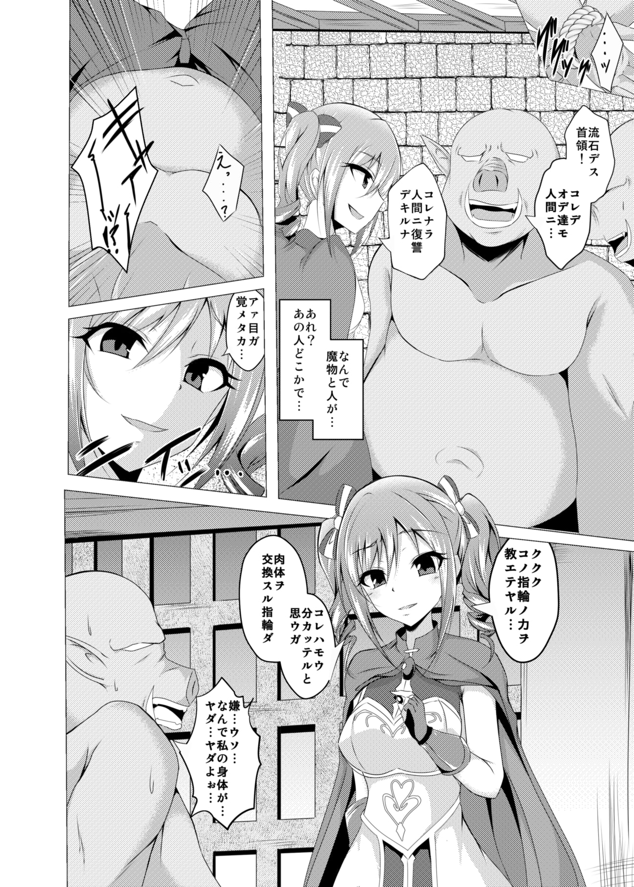 Heroine Ranko Swaps Bodies with an Orc