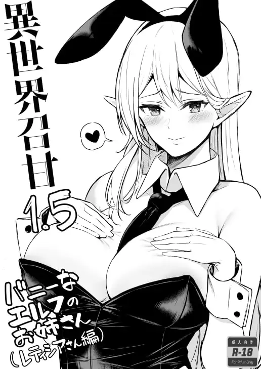 異世界召甘II エルフなお姉さんの友達は好きですか? サンプル画像 7