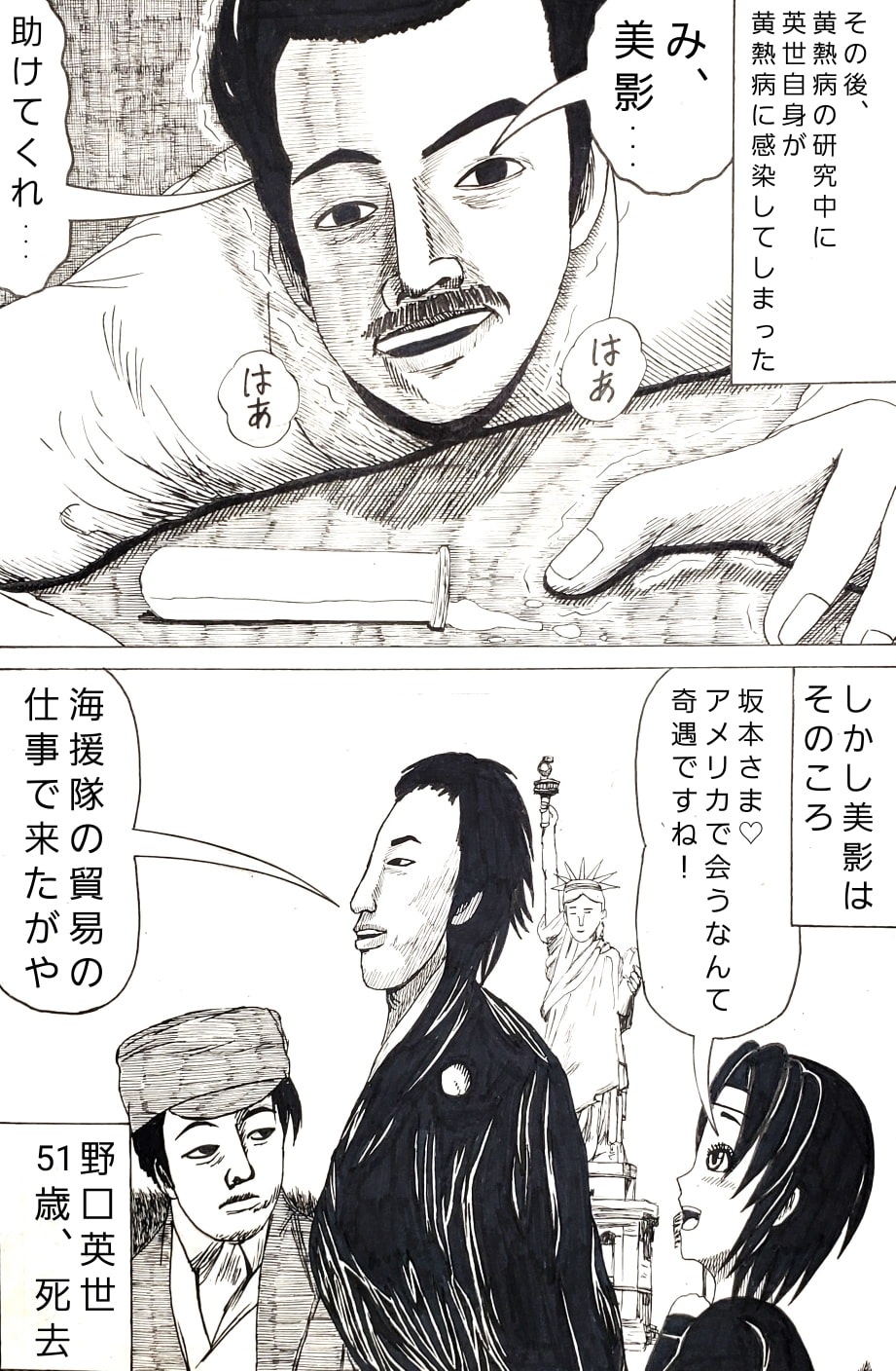 Kunoichi mikage.Bakumatsu gag story. Ryouma sakamoto Edition and hideyo noguchi Edition.