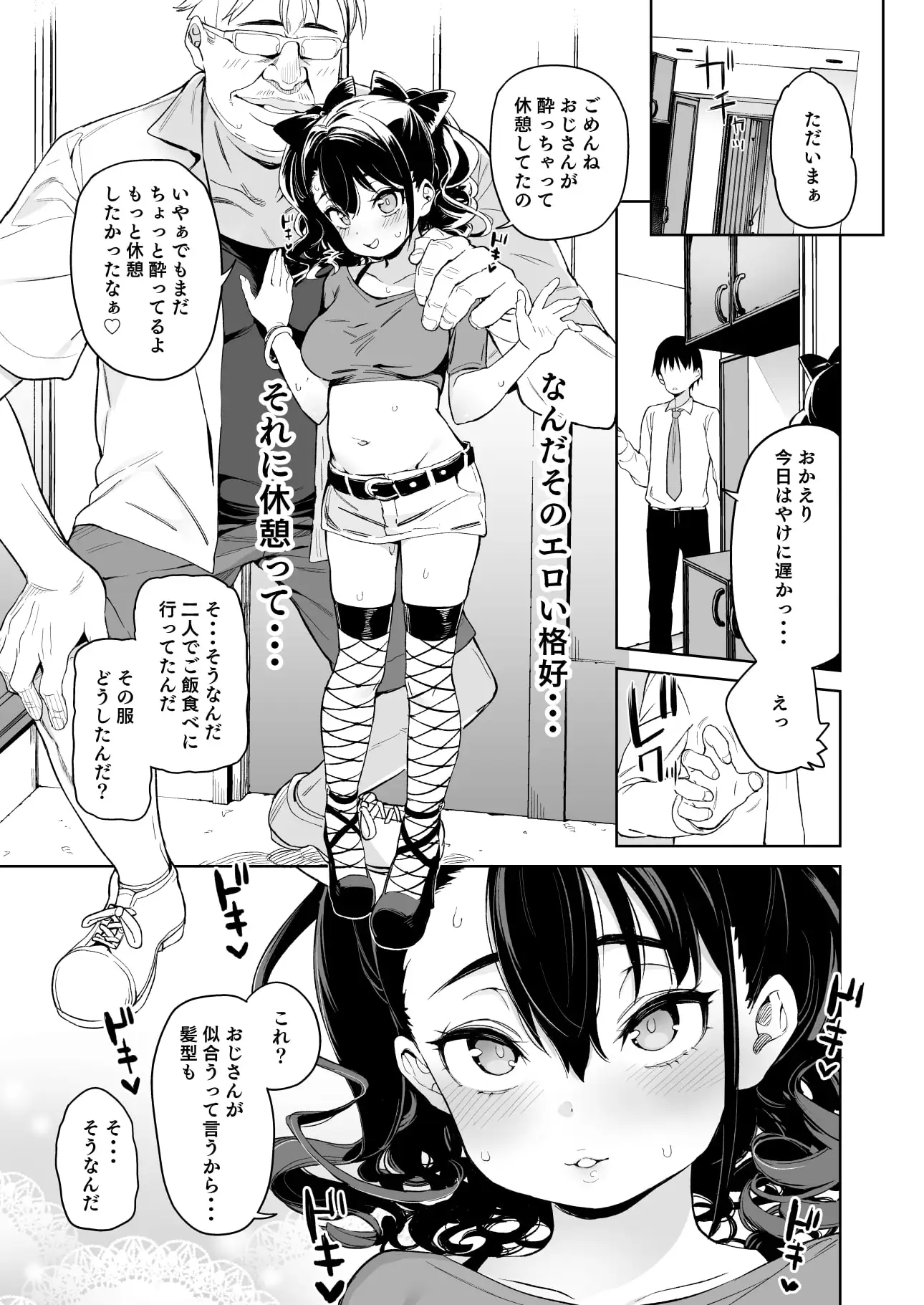 俺の妹が叔父さんの「嫁」になると言い出した!! サンプル画像 4