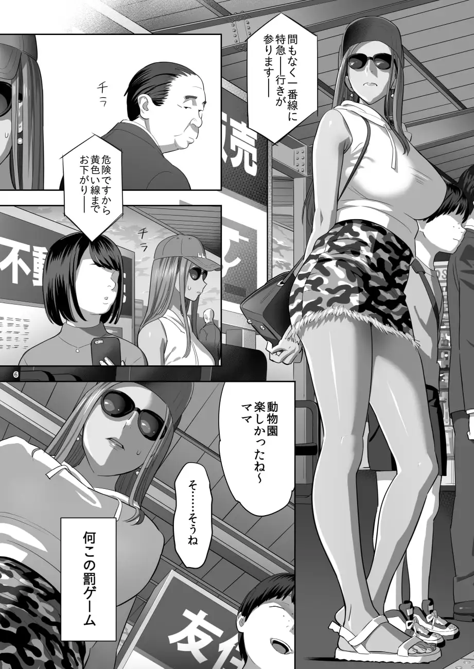 【繁体中文版】元ギャルママが急にできた件。II