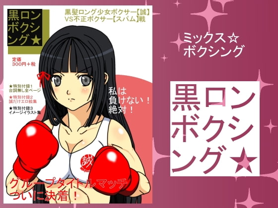 Black-Hair Boxing