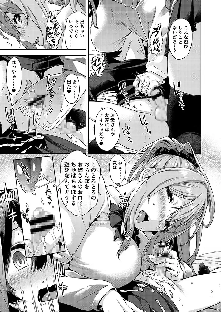 ボク狙いのお姉さん サンプル画像 5