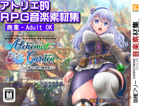 [音楽素材] Alchemist Garden -神々の森の錬金術士-