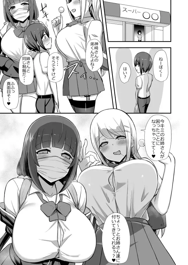 風紀の敗北-ドスケベJKギャルコンビの弟寝取り- サンプル画像 2