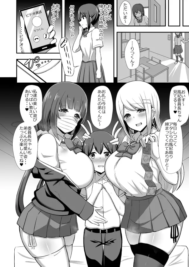 風紀の敗北-ドスケベJKギャルコンビの弟寝取り- サンプル画像 3