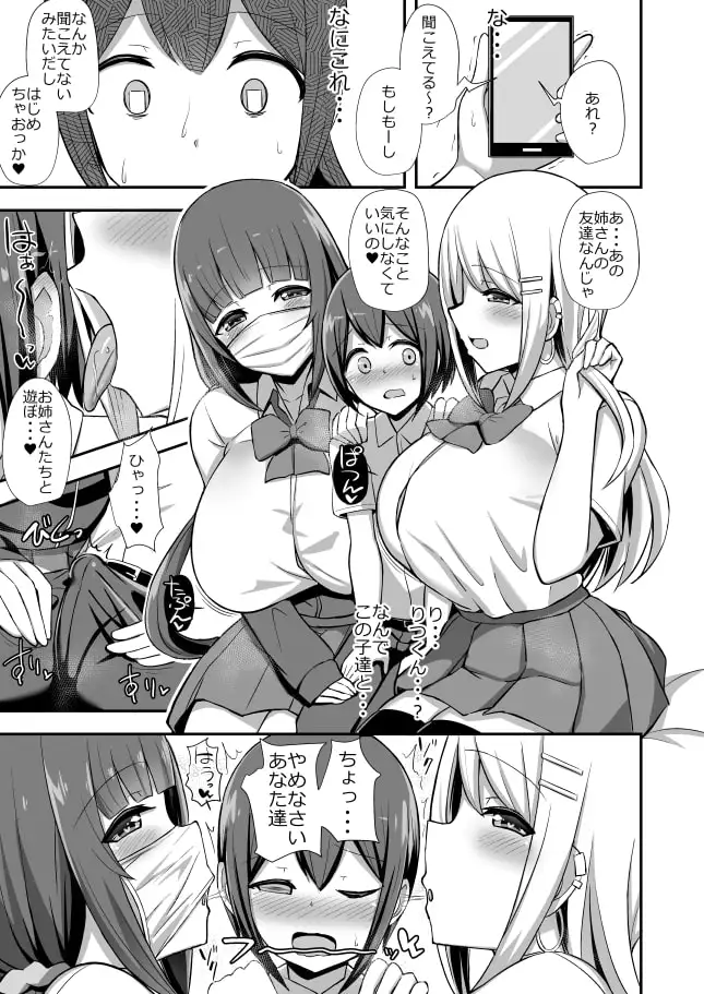 風紀の敗北-ドスケベJKギャルコンビの弟寝取り- サンプル画像 4