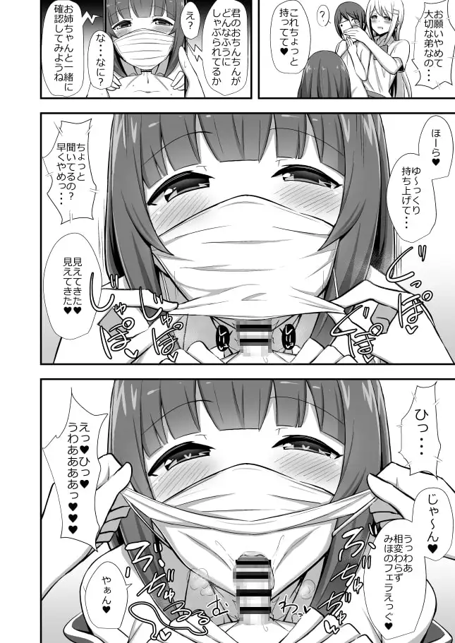 風紀の敗北-ドスケベJKギャルコンビの弟寝取り- サンプル画像 5