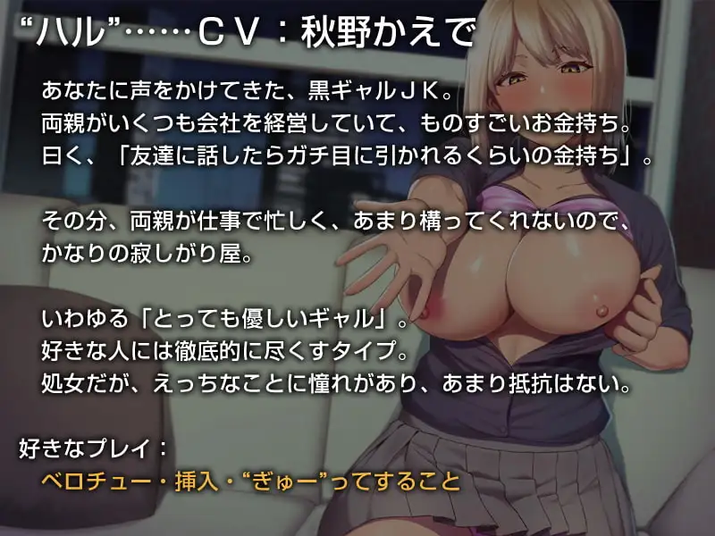 【養われ音声】あなたのことを養ってくれるお金持ちの黒ギャルJK【バイノーラル】 サンプル画像 3