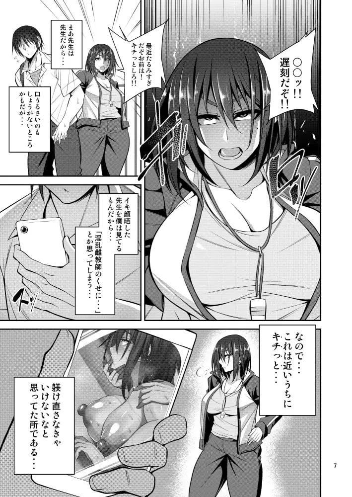 お局体育教師♀の本 サンプル画像 4