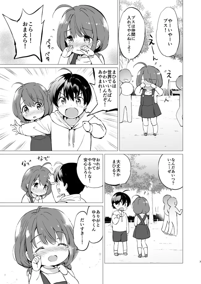 【繁体中文版】俺の幼なじみがあまあまカワイイ