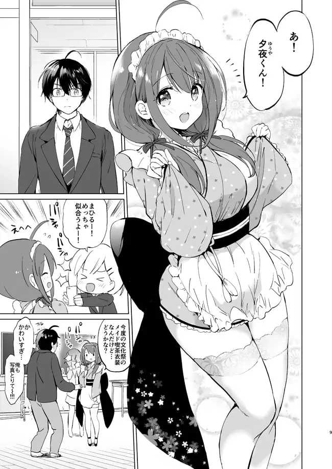 【繁体中文版】俺の幼なじみがあまあまカワイイ