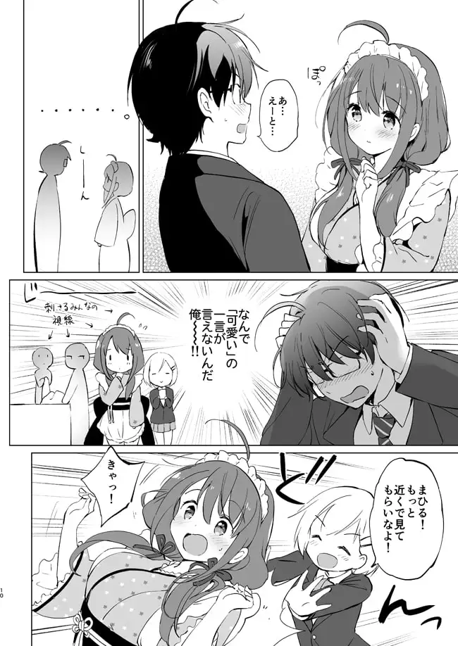 【繁体中文版】俺の幼なじみがあまあまカワイイ