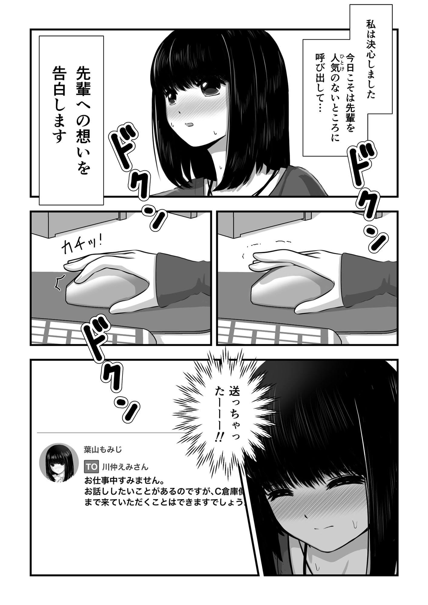 Momiji-chan's Confession