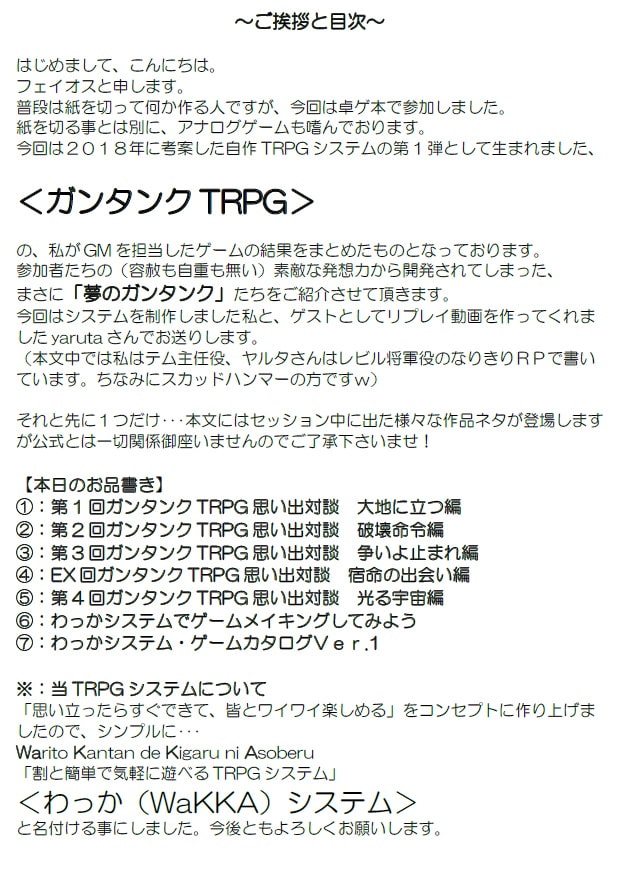 ガンタンクTRPGくろにくる (紙切りタヌキ) DLsite提供:同人作品 – その他