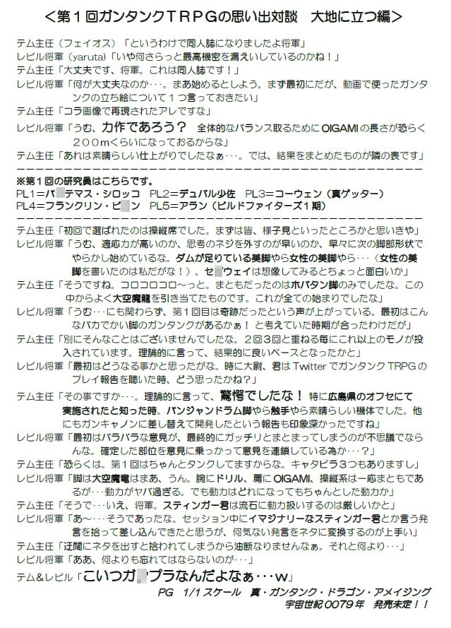 ガンタンクTRPGくろにくる (紙切りタヌキ) DLsite提供:同人作品 – その他