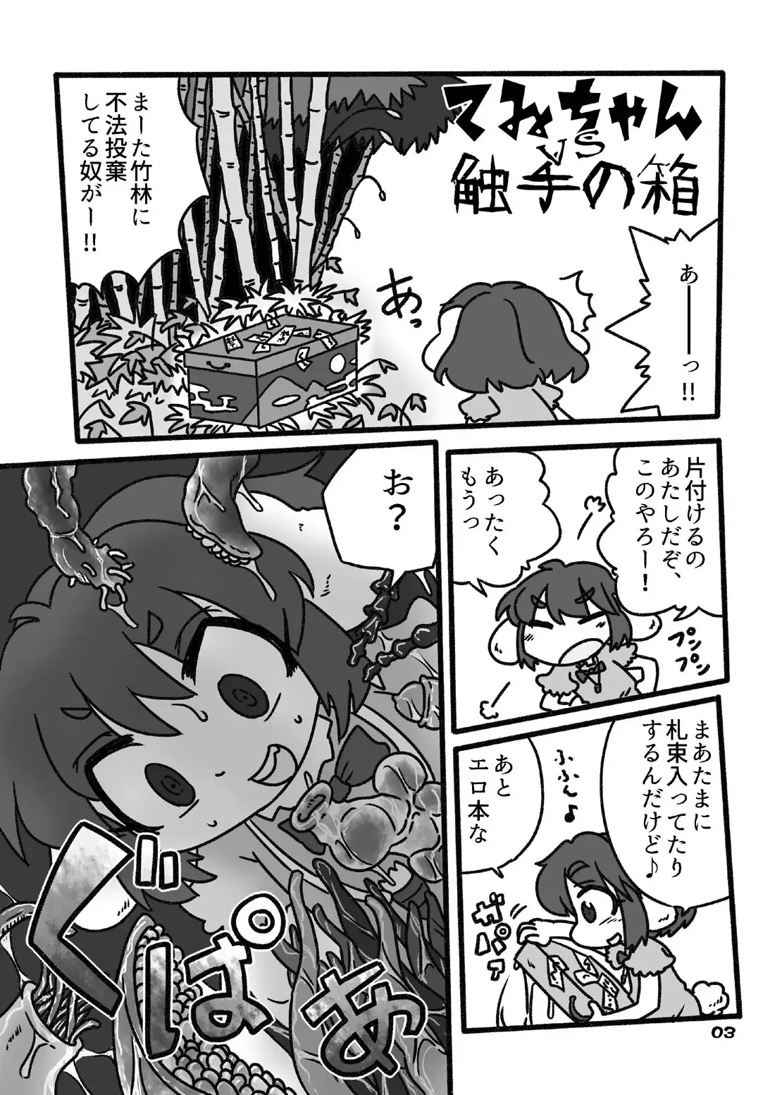 てゐ　エロ RJ275051][C-cut] てゐちゃんVS触手の箱 のダウンロード情報 - DLDShare