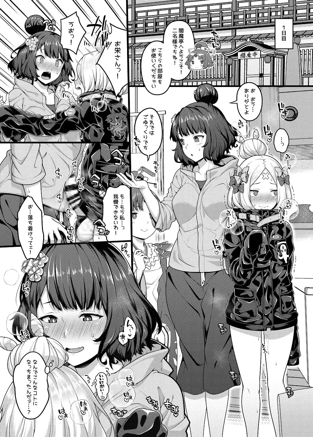 お栄さんとふたなりアビーの閻魔亭生ハメ中出し交尾日誌 サンプル画像 2
